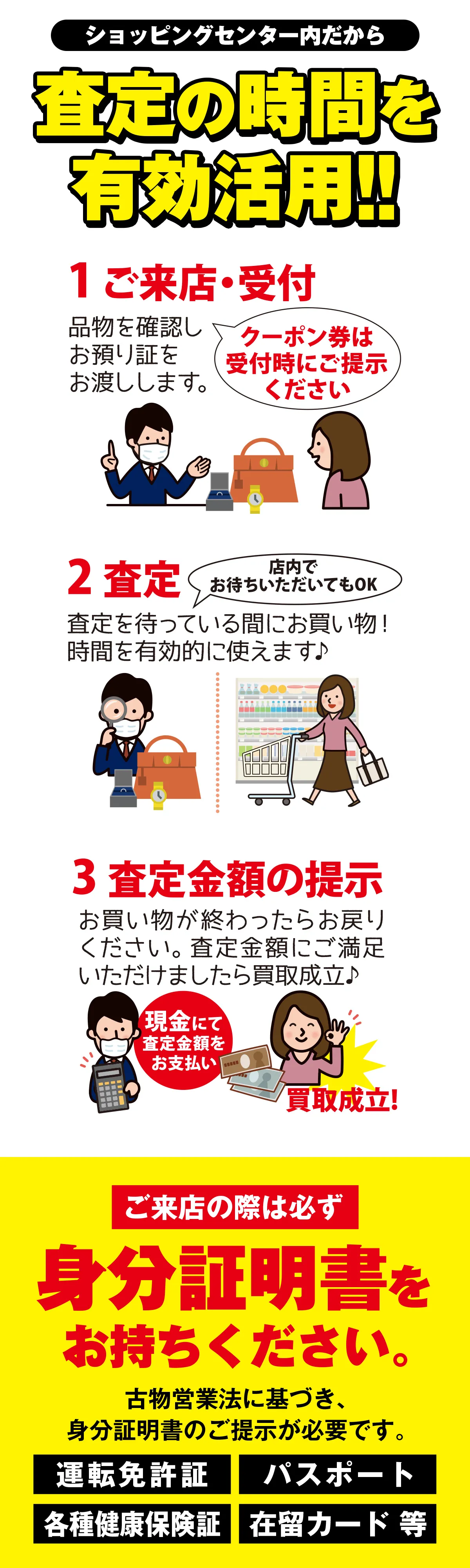 ショッピングセンター内だから査定時間を有効活用
